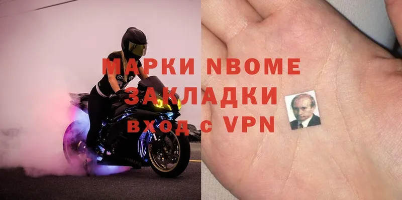 Марки N-bome 1,8мг  Барнаул 